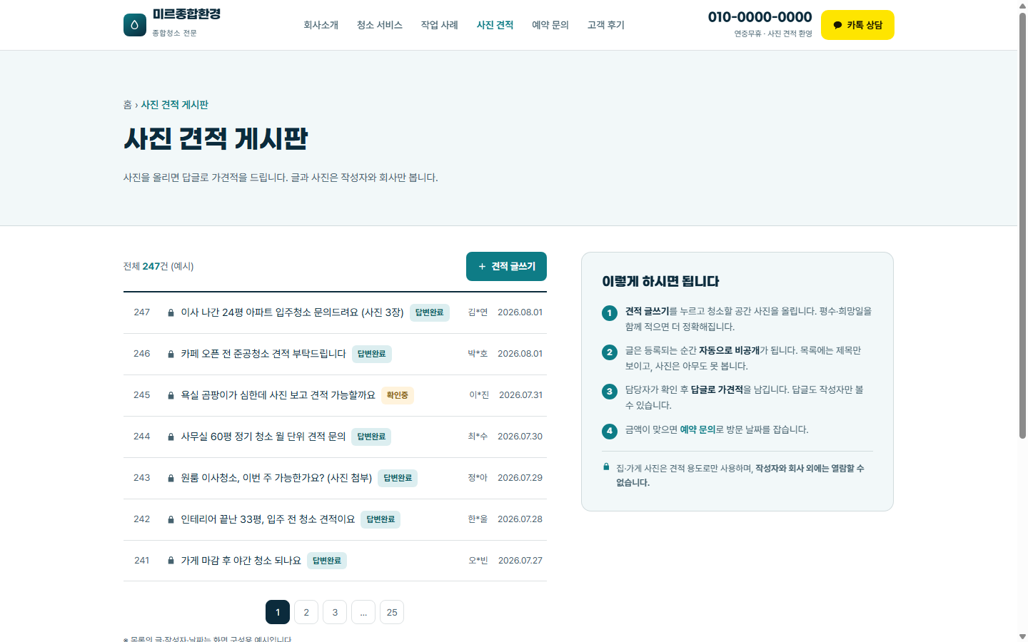 홈 시안 — 예약 문의 영역