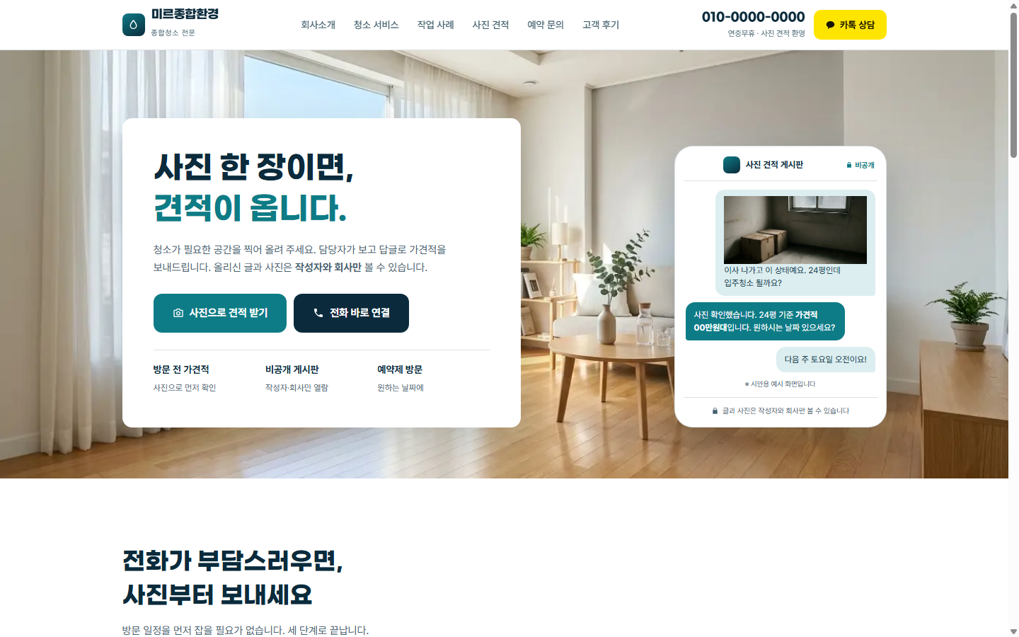사진 견적 게시판 동작을 보여주는 홈 시안 첫 화면