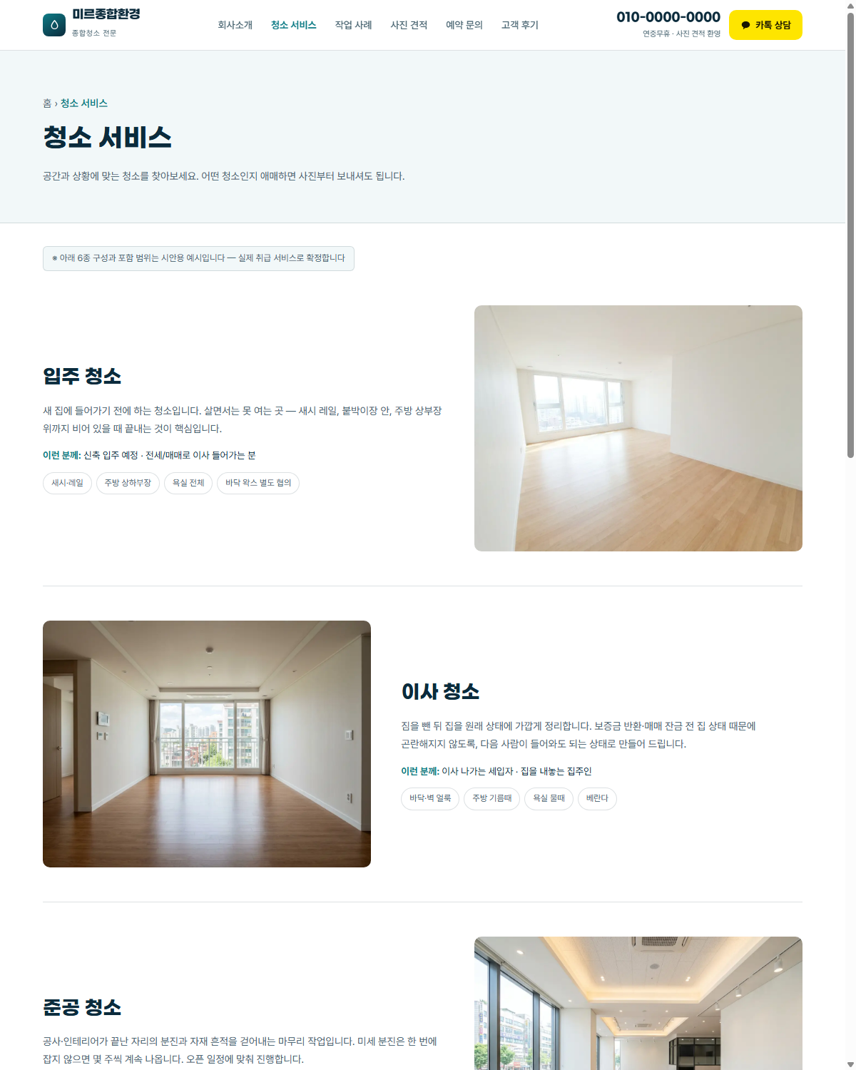 미르종합환경 홈 시안 청소 서비스 영역
